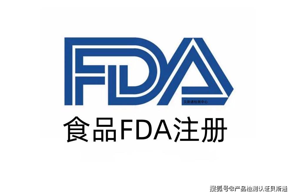 fdas(fda是什么认证)