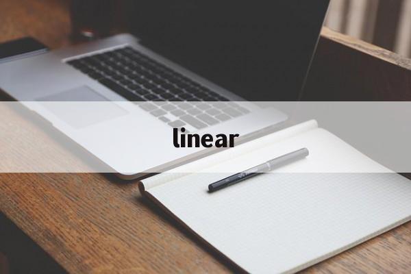 linear：(linear凌特官网)