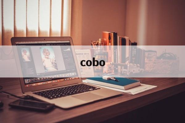 cobo：(cobo是什么牌子)